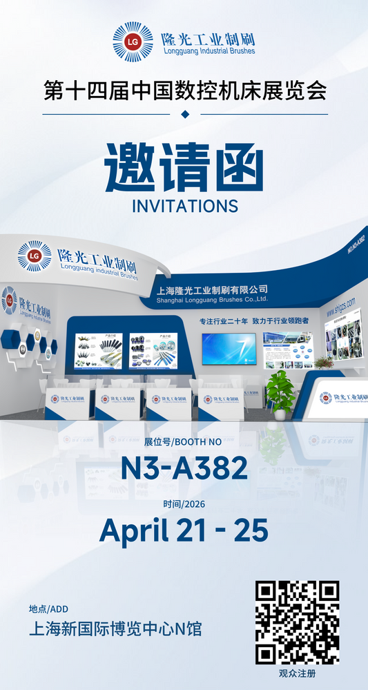 Join Longguang at the 14th China CNC Machine Tool Fair