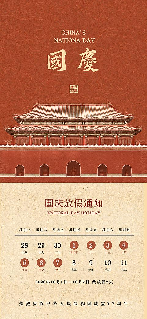 National Day Holiday Notice: We’ll Be Closed October 1–7